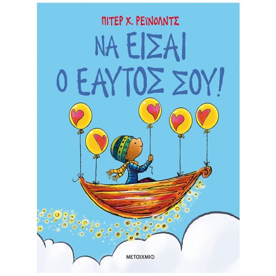 001227-4606-na-eisai-o-eautos-sou