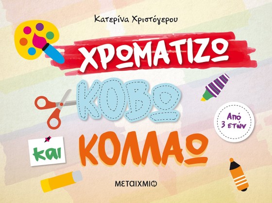 0025163-13538-chromatizo-kovo-kai-kollao