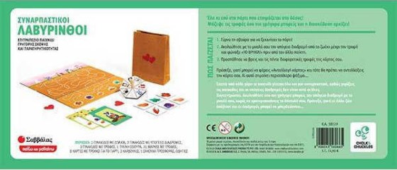 0025282-14993-sunarpastikoi-lavurinthoi