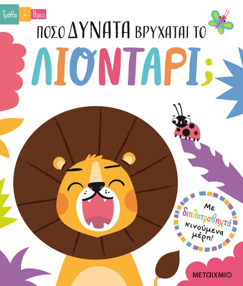 0025384-15282-trava-kai-vres-poso-dunata-vruchatai-to-liontari