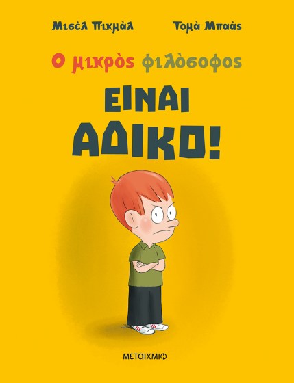 0025386-15284-einai-adiko