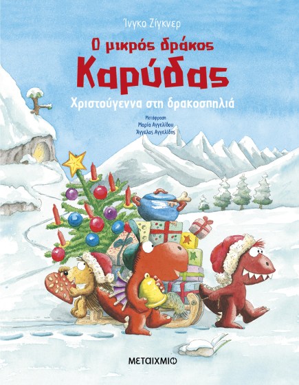 0025966-20404-o-mikros-drakos-karudas-christougenna-sti-drakospilia