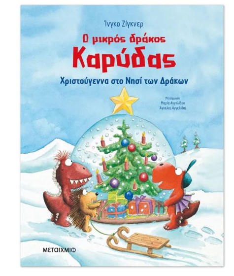 0025982-20453-o-mikros-drakos-karudas-christougenna-sto-nisi-ton-drakon