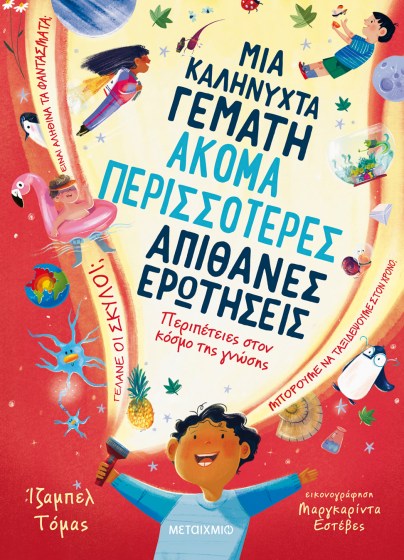 0026398-26841-mia-kalinuchta-gemati-akoma-perissoteres-apithanes-erotiseis