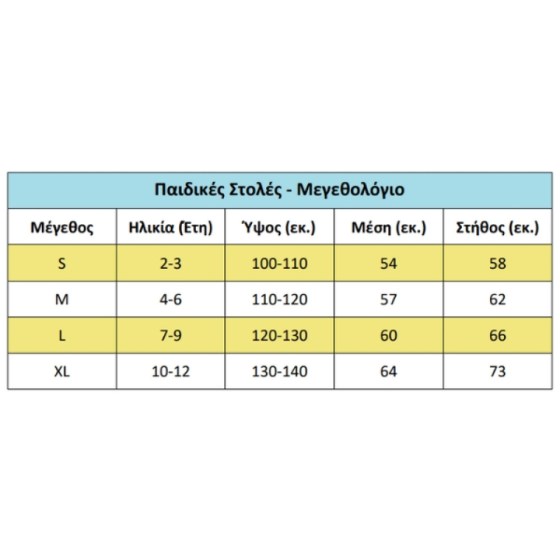 0026520-27320-apokriatiki-stoli-paidiki-leopardali-me-toulini-fousta-7-9-eton