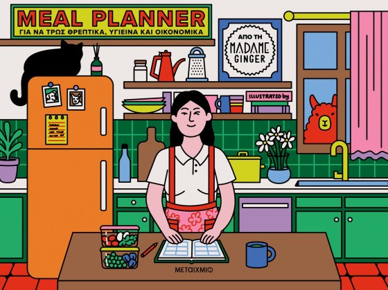 0026532-27358-meal-planner-gia-na-tros-threptika-ugieina-kai-oikonomika-de-fem-mpouk