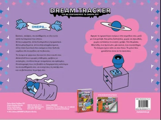 0026539-27370-dream-tracker-gia-na-zontanepseis-ta-oneira-sou