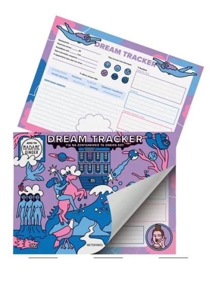 0026539-27371-dream-tracker-gia-na-zontanepseis-ta-oneira-sou