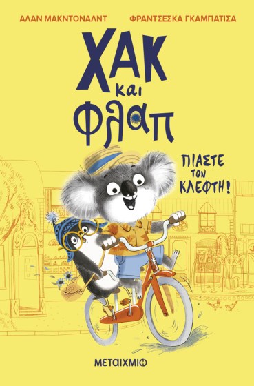 0026558-27450-chak-kai-flap-1-piaste-ton-klefti