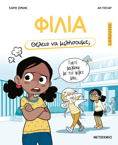 0026577-27488-theleis-na-milisoume-filia